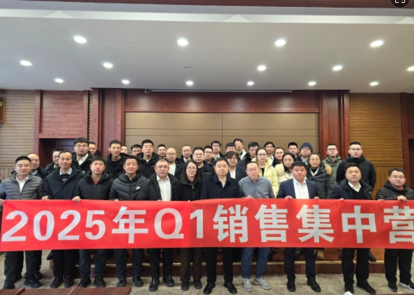 融合 、提升、創新、求變-2025年Q1銷售集中營圓滿落幕